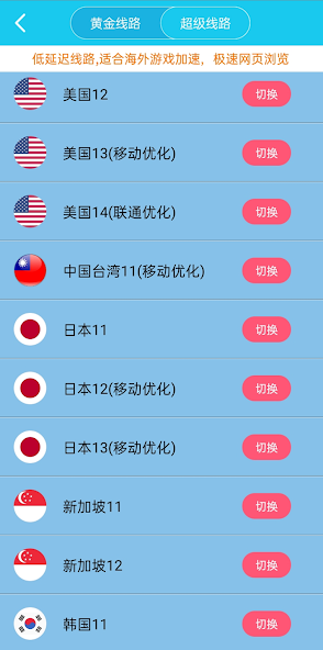 旋风加速器旧版本iosandroid下载效果预览图