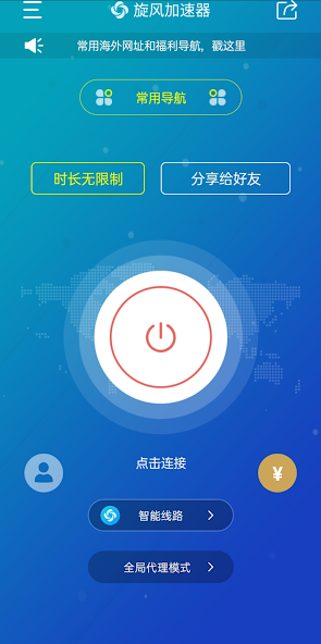 旋风加速器旧版本iosandroid下载效果预览图